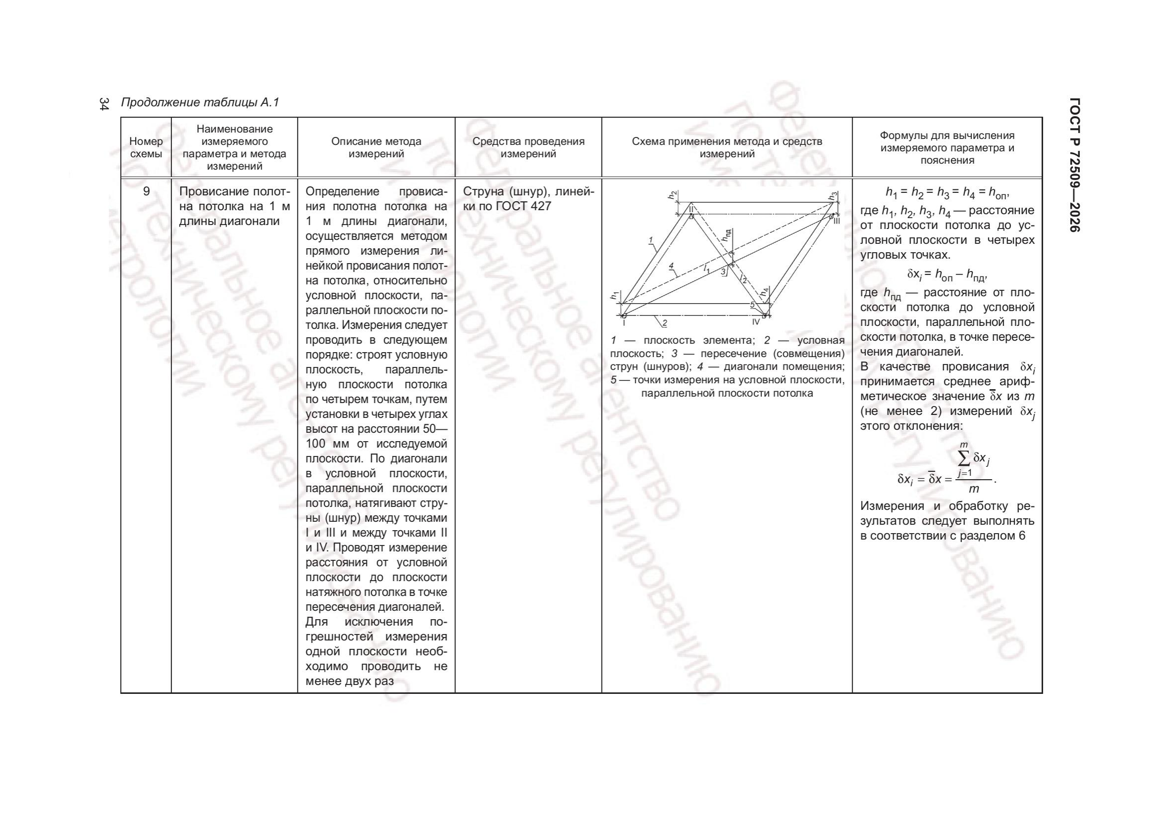 Приложение А — стр. 9