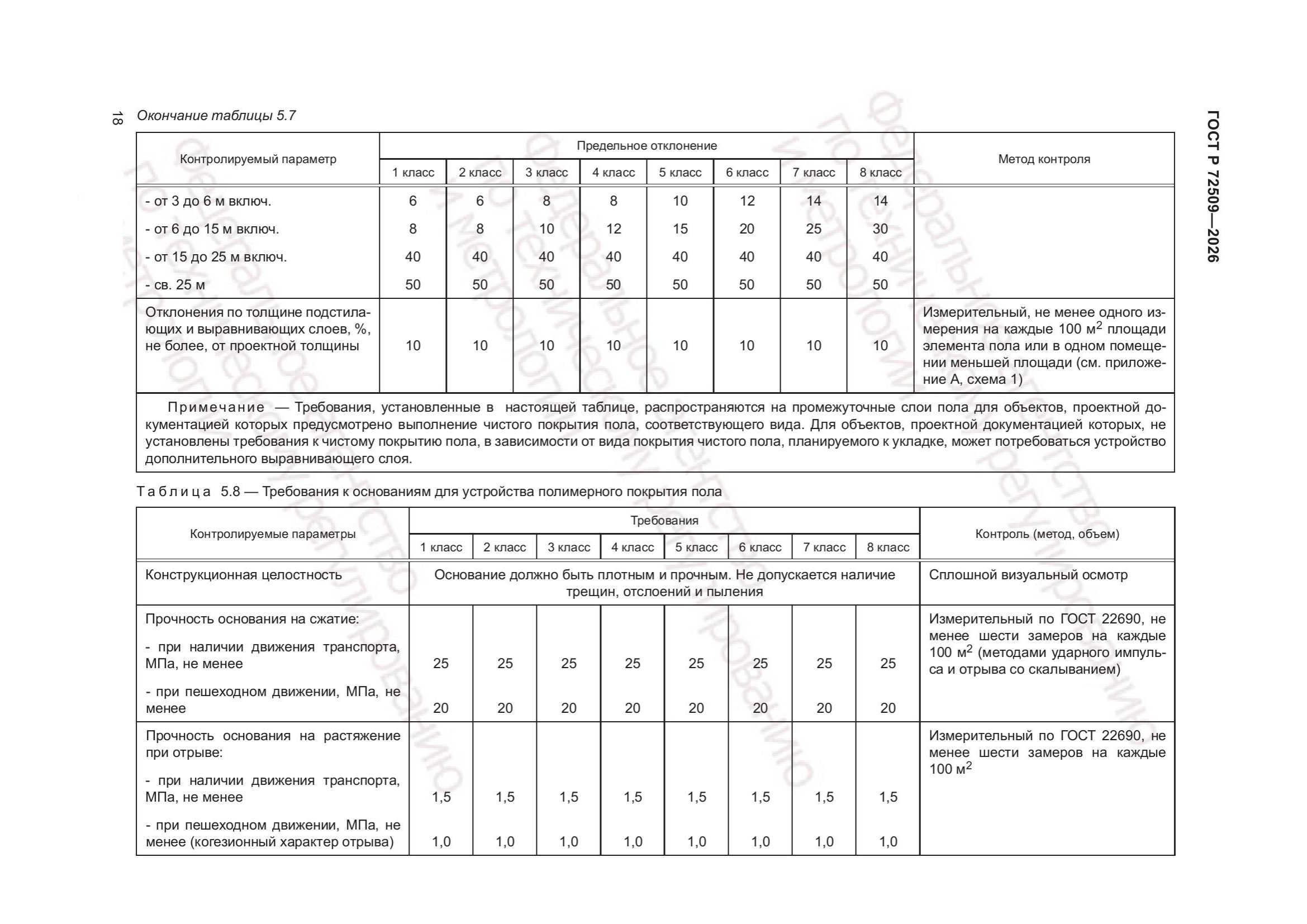 Таблица 5.7 — стр. 3